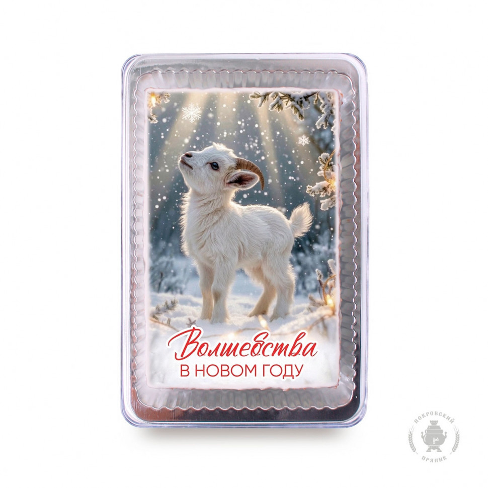  Пряник 140г новогодний №19 Козочка Волшебства в Новом году! (в подарочной пластиковой упаковке) в Междуреченске