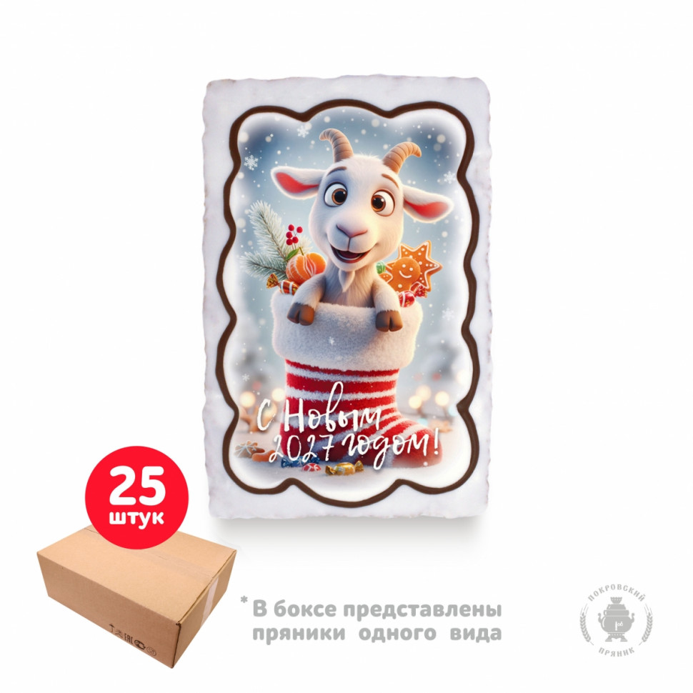  Пряник  130г новогодний "Козлик в валенке С Новым Годом!", (коробка 25шт)     в Междуреченске