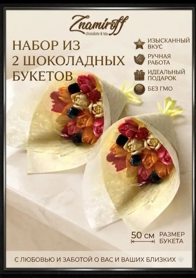  Букеты из фигурного шоколада и мармелада "Тюльпаны светофор"(коробка два букета по 350г по 15 тюльпанов)    в Междуреченске