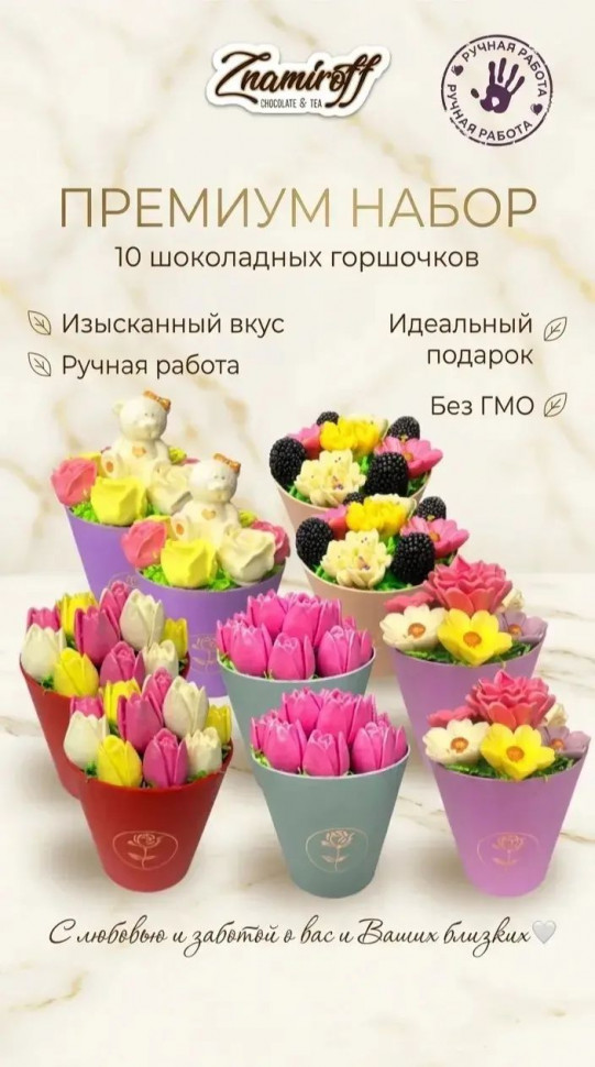  Цветы в горшочках Ассорти (коробка 10шт по 105-130г) в Междуреченске