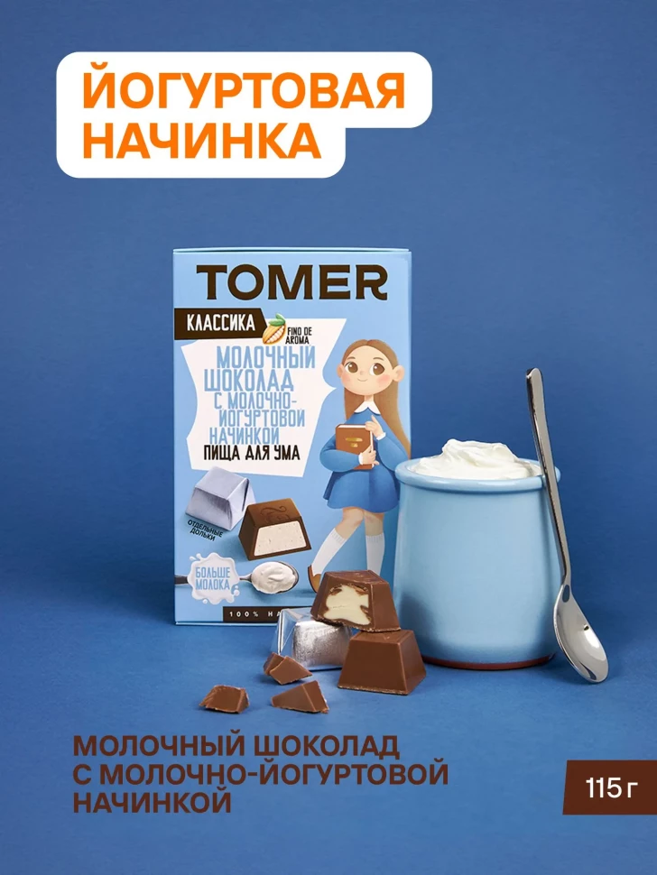  Фабрика Томер Кидс Молочный шоколад  с йогуртовой начинкой, 115г в Междуреченске