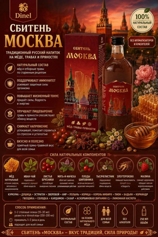  Сбитень Москва, 250мл  в Междуреченске